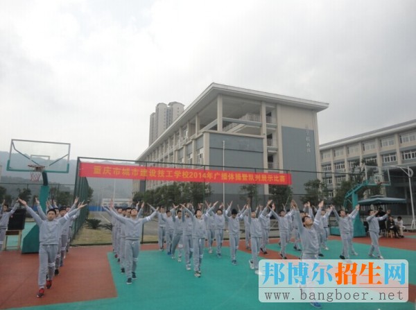 重慶市城市建設技工學校地址在哪里
