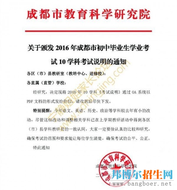 成都市初中畢業生學業考試學科考試說明通知