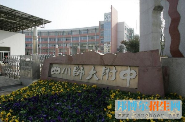 2017年四川師范大學附屬中學錄取分數線