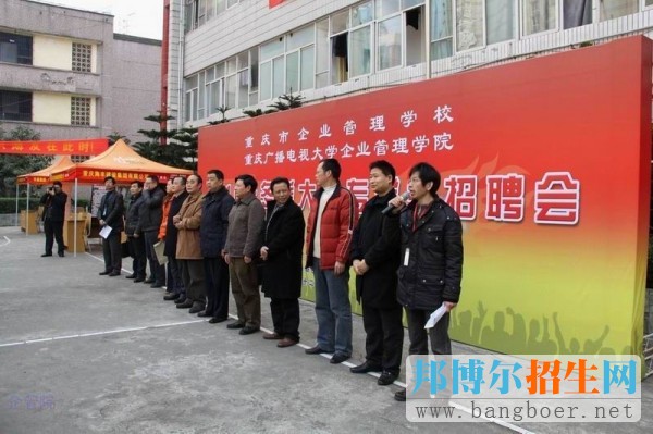 重慶市企業(yè)管理學(xué)校有哪些專(zhuān)業(yè)