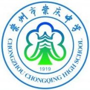 崇州市崇慶中學實驗中學