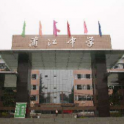 蒲江縣鶴山初級中學(xué)