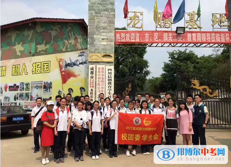 成都樹德光華中學開展校團委學生干部拓展訓練
