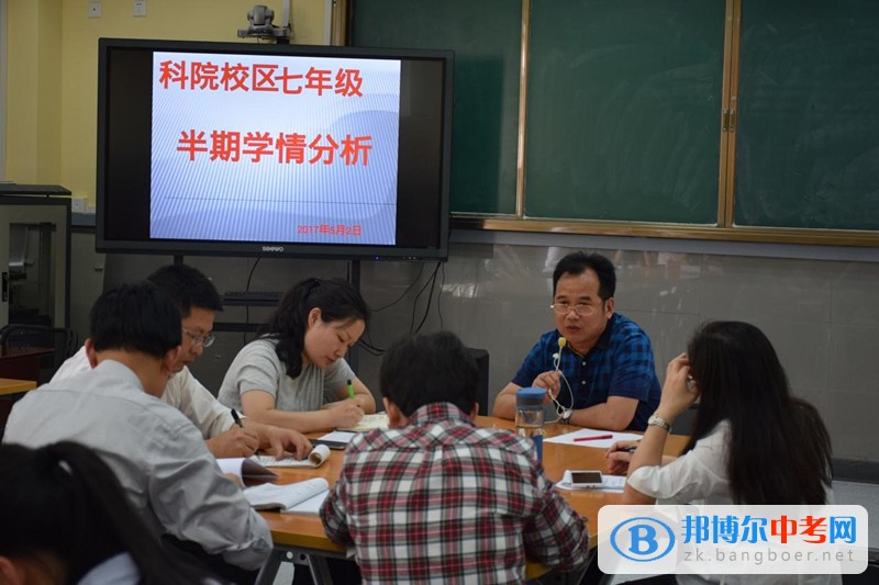 成都市棕北中學(xué)七年級(jí)半期學(xué)情分析會(huì)順利開展
