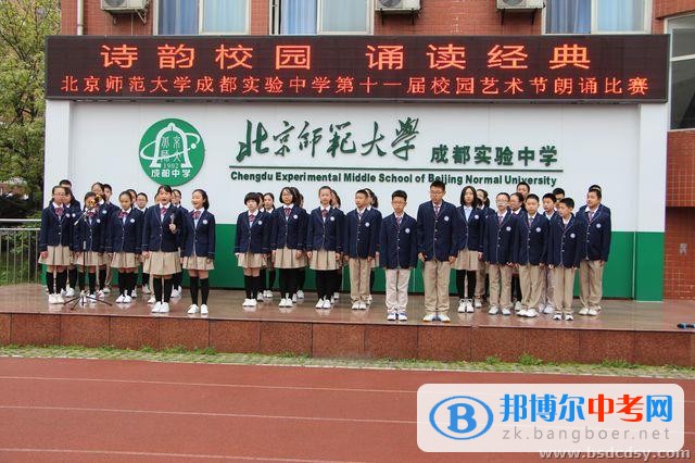 北京師范大學成都實驗中學第十一屆校園藝術節(jié)詩歌朗誦比賽