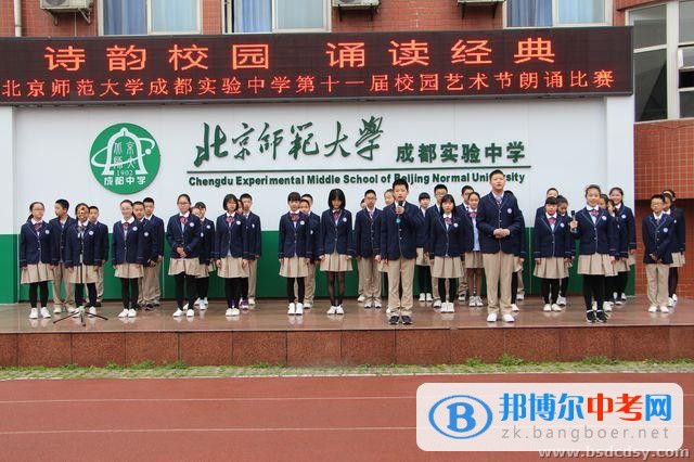 北京師范大學成都實驗中學第十一屆校園藝術節(jié)詩歌朗誦比賽