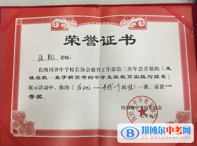 四川省雙流縣棠湖中學協會德育工作部第三次年會