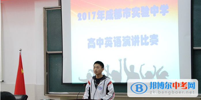 成都市實驗中學高中外語特色，精彩連連
