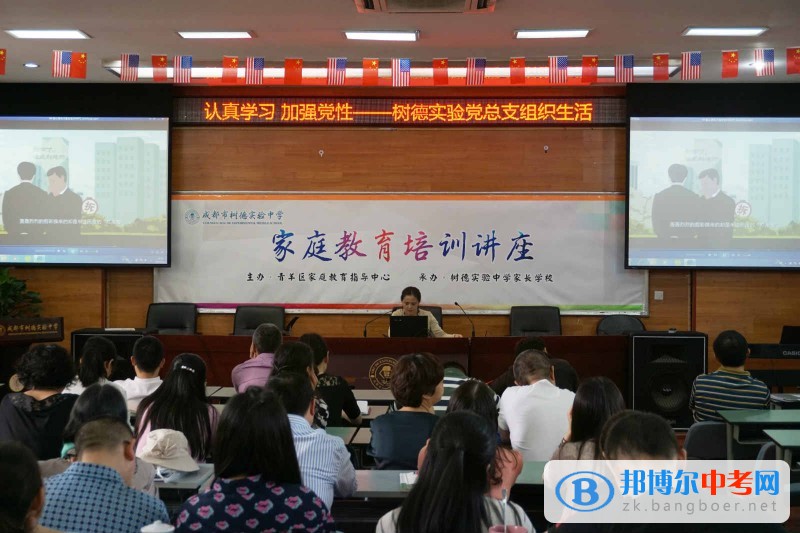 成都市樹(shù)德實(shí)驗(yàn)中學(xué)召開(kāi)黨員學(xué)習(xí)活動(dòng)