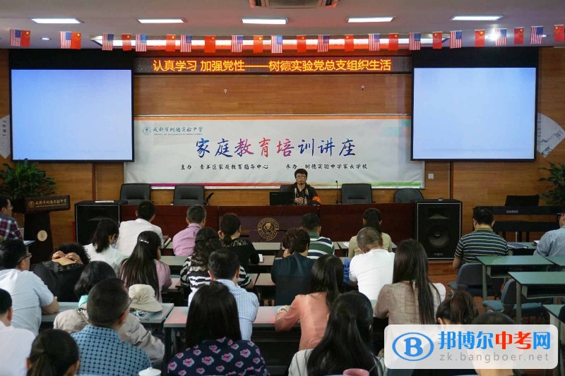 成都市樹(shù)德實(shí)驗(yàn)中學(xué)召開(kāi)黨員學(xué)習(xí)活動(dòng)