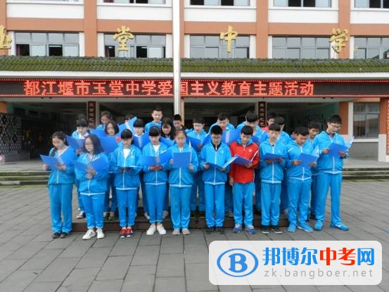 都江堰市玉堂鎮中學開展愛國主義教育主題活動