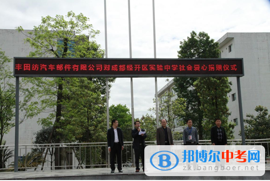 校企攜手，助推發展——成都豐田紡公司到訪成都經濟技術開發區實驗中學校