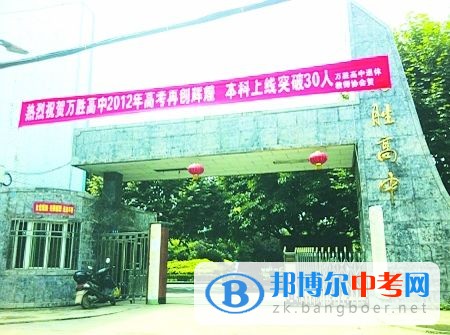 眉山市東坡區萬勝高級中學2022年學費、收費多少