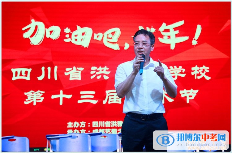  加油吧，少年！——洪雅中學(xué)舉行2017年校園藝術(shù)節(jié)表演活動(dòng)