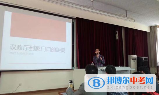 西南交通大學附屬中學兩會精神學習大會
