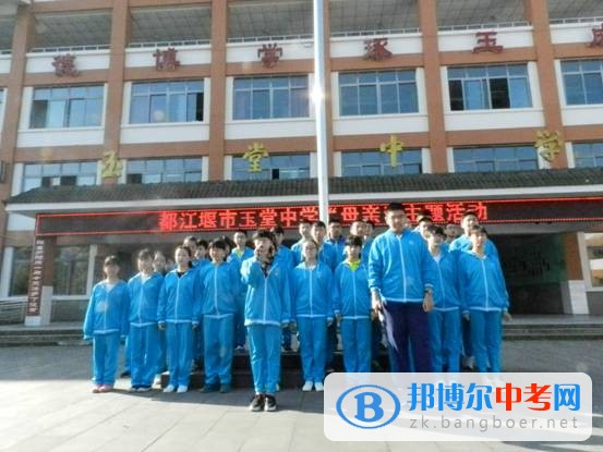 都江堰市玉堂鎮(zhèn)中學開展“母親”主題活動