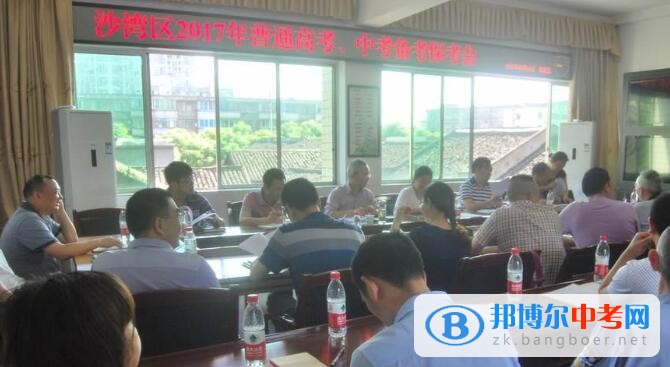 全區2017高（中）考備考保考工作會在樂山沫若中學召開