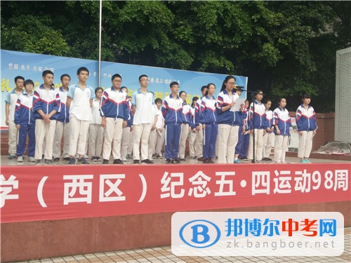 青春喜迎十九大，不忘初心跟黨走 成都市樹德實(shí)驗(yàn)中學(xué)（西區(qū)）紀(jì)念五·四98周年暨優(yōu)秀表彰大會(huì)