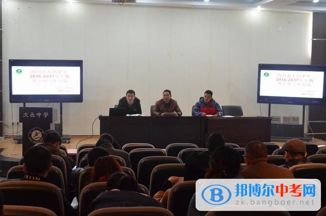 大邑中學開展班主任論壇——學生十大習慣培養之“三餐有質,定時定量”活動紀實
