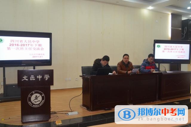 大邑中學開展班主任論壇——學生十大習慣培養之“三餐有質,定時定量”活動紀實