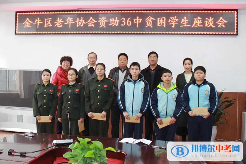 六年如一日，金牛區(qū)老年協(xié)會再次資助成都三十六中學(xué)優(yōu)秀貧困生