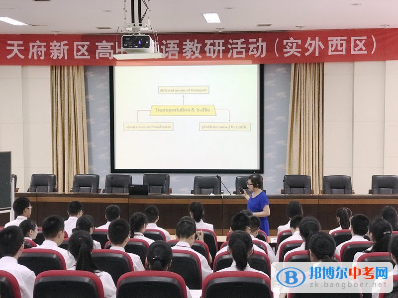天府新區(qū)高一英語教研活動在成都市實驗外國語學校（西區(qū)）成功舉行
