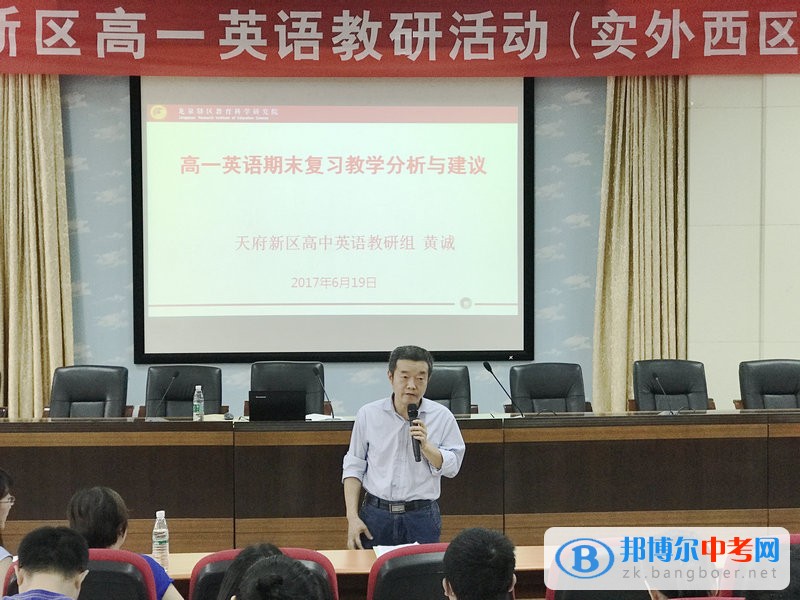 天府新區(qū)高一英語教研活動在成都市實驗外國語學校（西區(qū)）成功舉行