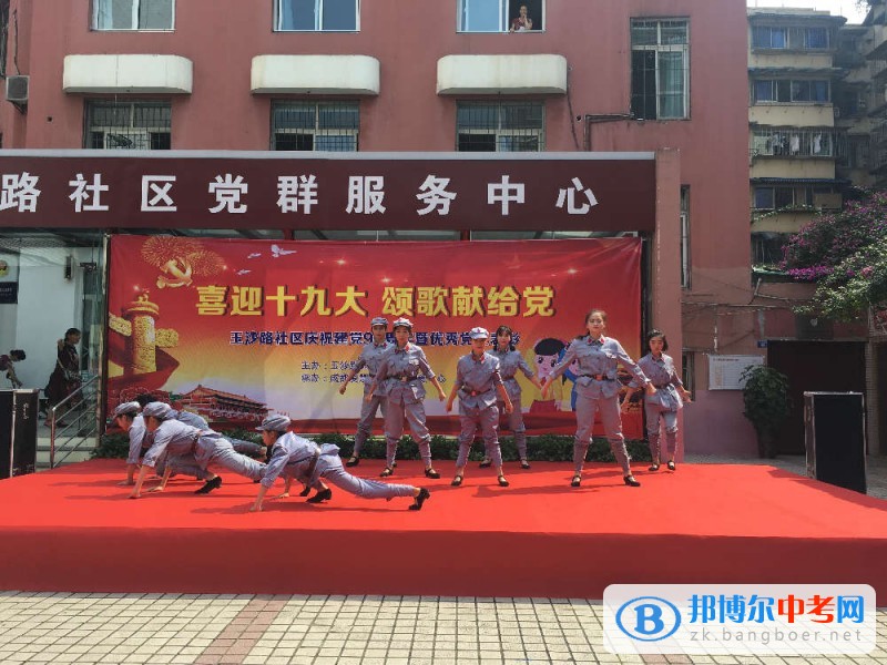 四川省成都市第十一中學(xué)學(xué)生赴玉沙路社區(qū)共同慶祝建黨96周年活動(dòng)