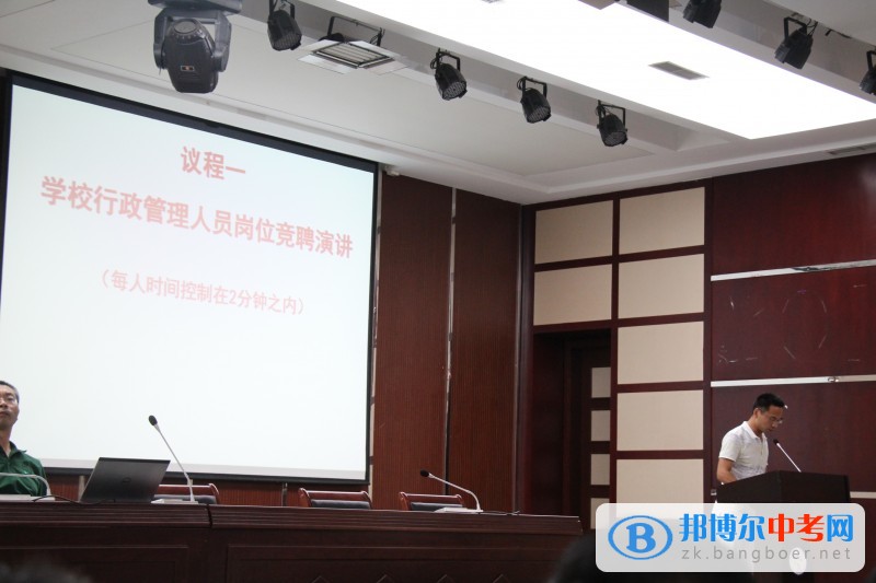 四川省金堂中學召開學年期末教職工總結大會及競聘上崗演講大會