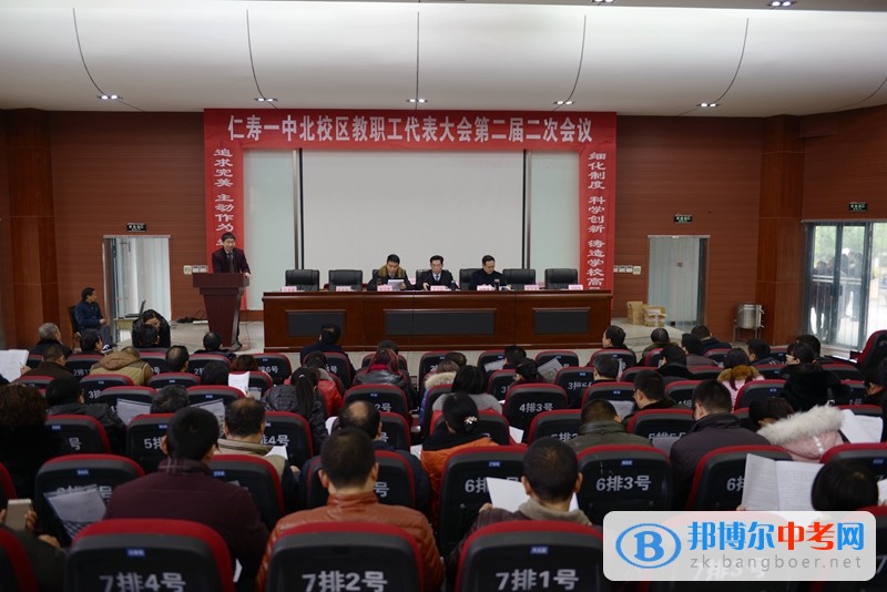仁壽一中北校區(qū)第二屆二次教代會(huì)開幕