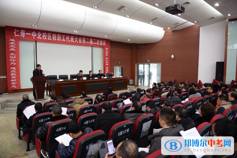 仁壽一中北校區(qū)第二屆二次教代會(huì)開幕