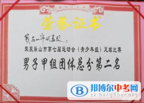 峨眉二中足球隊征戰樂山七運會,獲得亞軍!