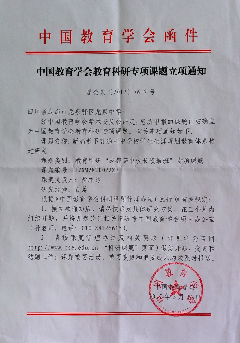 成都市龍泉一中高中生涯，規劃一生