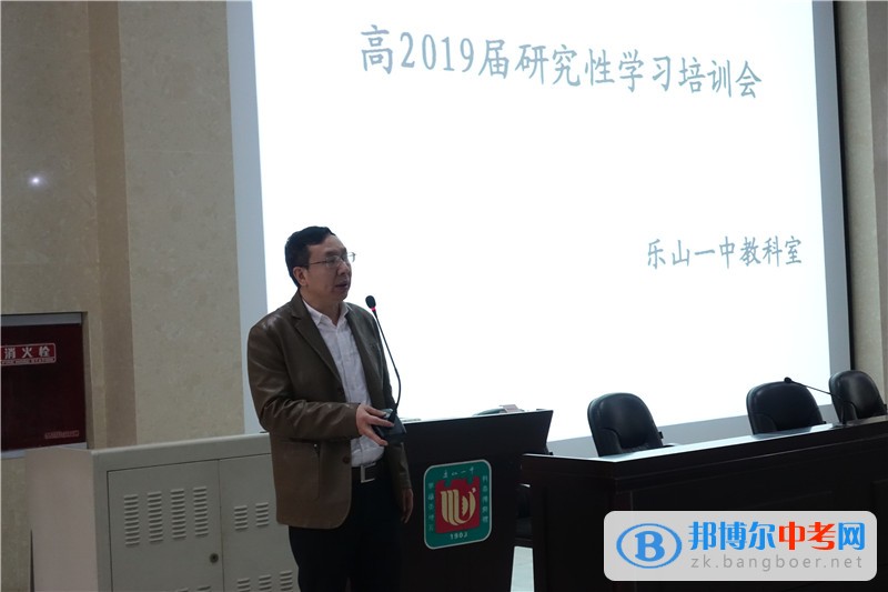 樂山一中召開高2019屆研究性學(xué)習(xí)培訓(xùn)會