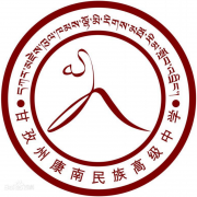 康南民族高級中學