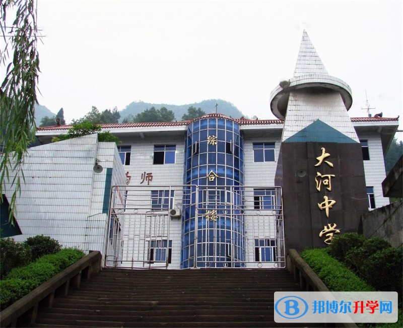 南江縣大河中學官網網站