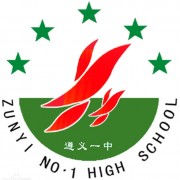 遵義市第一中學
