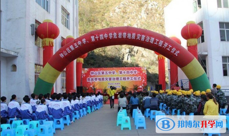 六盤水市第五中學學費