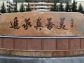 六盤(pán)水盤(pán)州市第七中學(xué)2025年招生計(jì)劃
