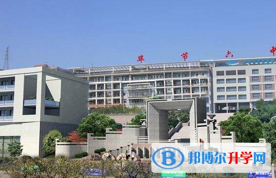 畢節市第六中學地址在哪里