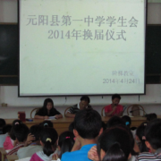 云南省元陽縣第一中學