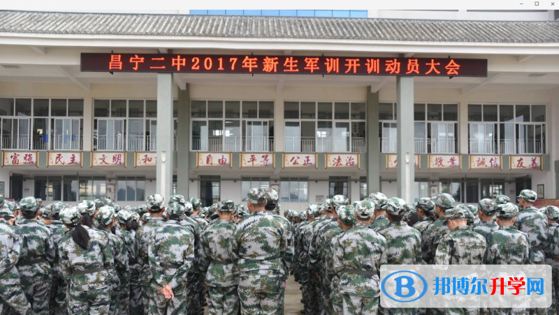 昌寧縣第二中學學費