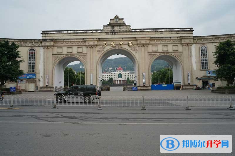 重慶市石柱中學校學費