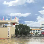 重慶市榮昌安富中學校