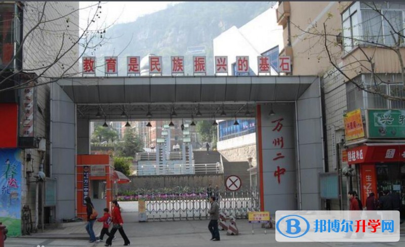 重慶市萬州第二高級中學地址在哪里