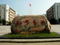 重慶市長壽中學(xué)校2025年招生代碼