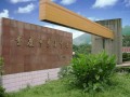 重慶兼善中學(xué)2025年招生辦聯(lián)系電話