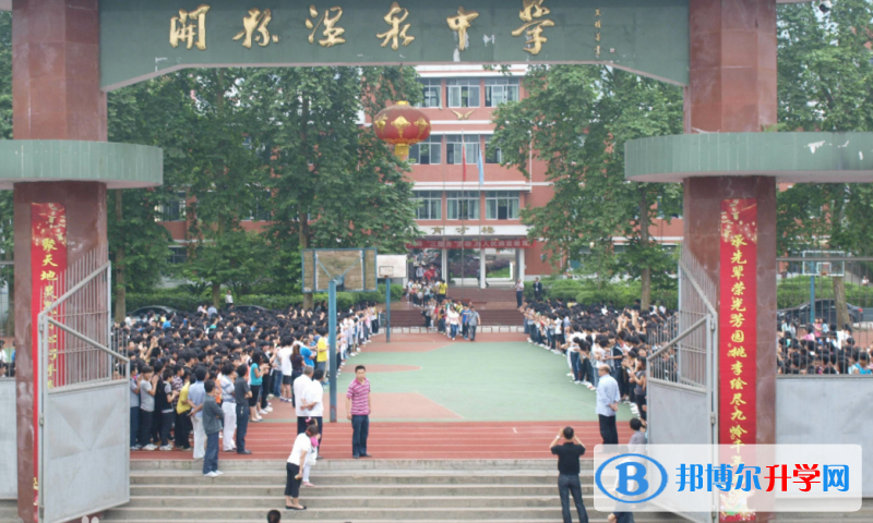 開縣溫泉中學怎么樣、好嗎