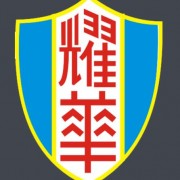 天津耀華中學(xué)國(guó)際部
