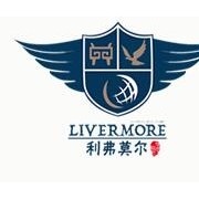 美國利弗莫爾國際學校南京校區(qū)